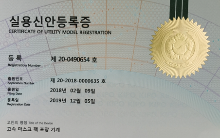 折棉機韓國專利證書
